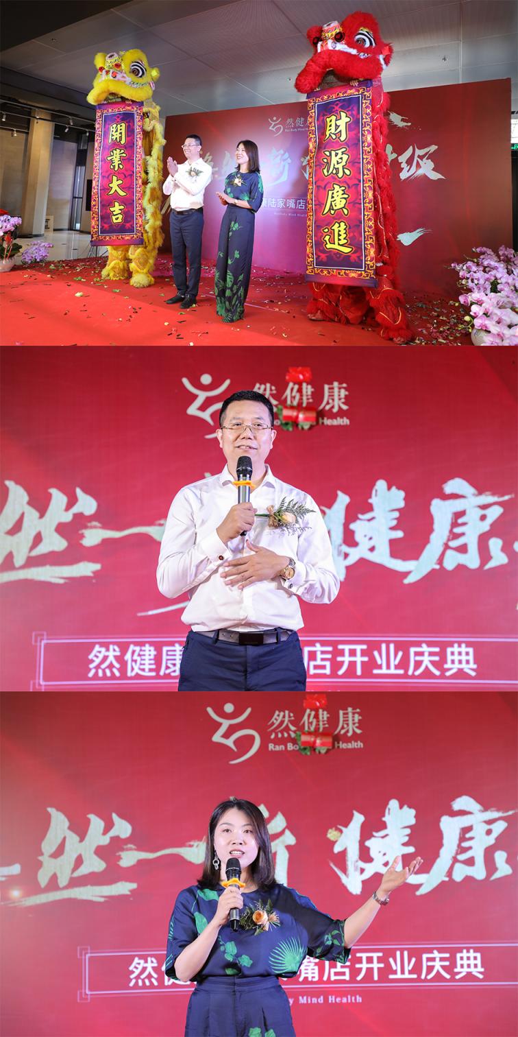 驭梦起航 再铸辉煌 然健康 健康升级