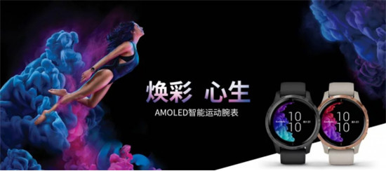 Garmin首款AMOLED屏幕腕表Venu,今年最值得入手系列!