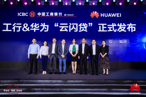 华为云城市峰会2019，Cloud+AI+5G助力厦门智能化升级