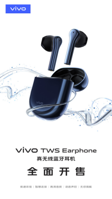 vivo TWS Earphone真无线蓝牙耳机正式开售