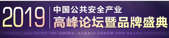 2019中国公共安全产业颁奖盛典圆满落幕，叮零荣获“十大用户推荐品牌”