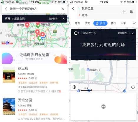 十一最佳旅伴竟是TA？用百度地图智能语音助手出游安全又省心