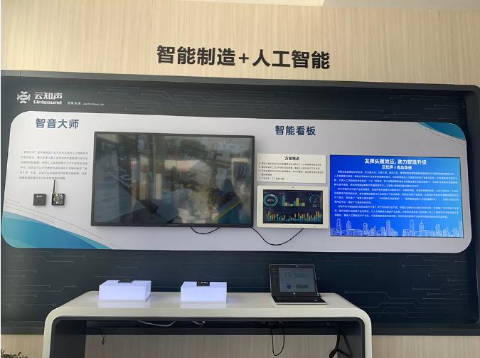 云知声携多项 AI 科技成果献礼新中国 70 周年华诞