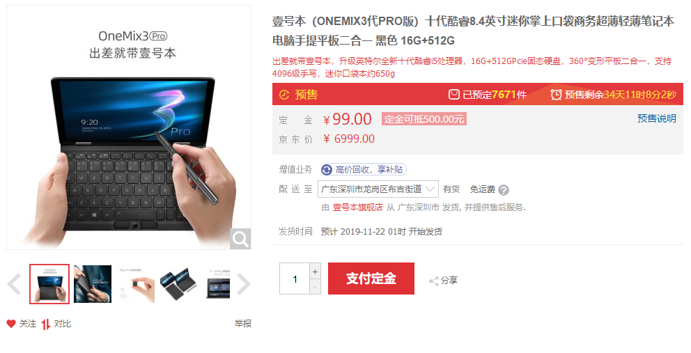 壹号本OneMix3 Pro预售，十代酷睿i5，续航同级提升20%