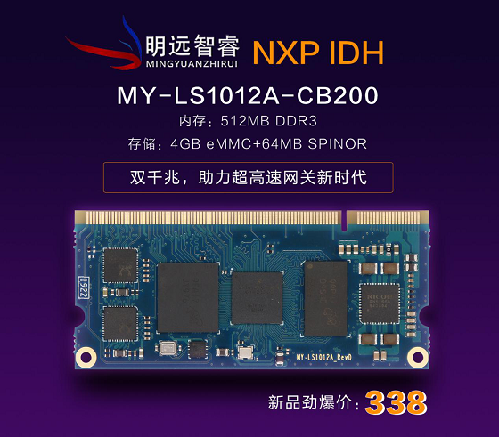 珠海明远智睿继NXP i.MX6UL核心板后，新品强势来袭