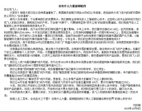 科大讯飞刘庆峰：坚持源头技术创新 有底气保持AI技术国际领先水平