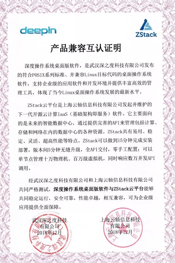 聚焦国产操作系统，ZStack与深度科技完成兼容互认证！