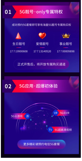 5G套餐预约火爆：近7成京东用户买5G手机同时预定5G套餐