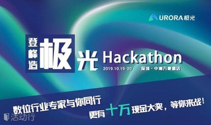 极光开发者大会：与业内大咖探讨技术前沿，24小时挑战极限，十万现奖金带回家！