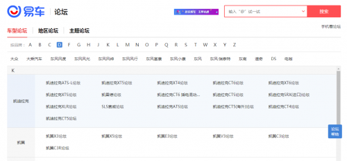 易车论坛全面重构改版，完善内容生态进一步提升平台价值