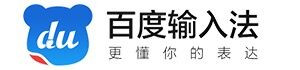 手机输入法哪个最好，实力又有趣的百度输入法