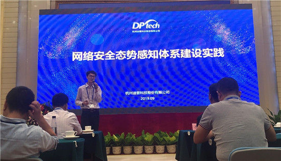 迪普科技受邀出席中国-东盟网络安全协同创新论坛并发表主题演讲