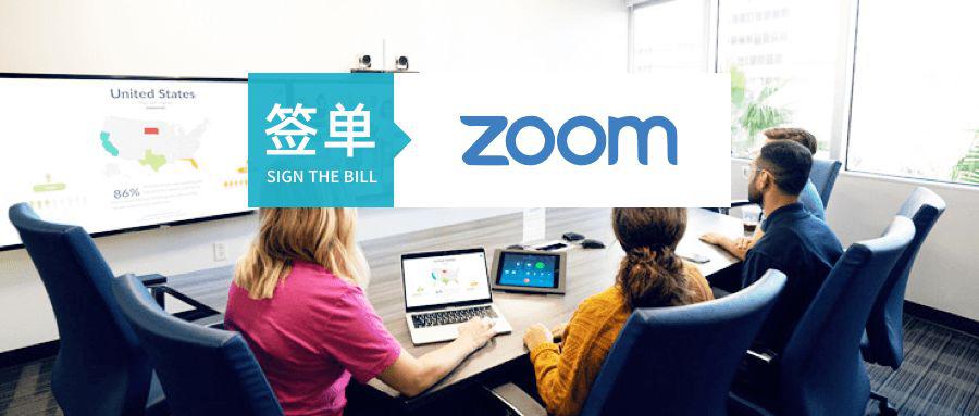 纳斯达克上市“独角兽”Zoom选择易快报