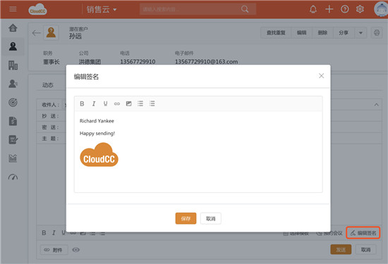 神州云动CloudCC CRM2019秋季版之邮件营销