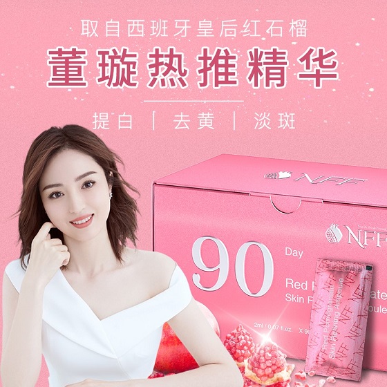 NFF精华：董璇热卖精华，补水保湿，令秋冬肌肤更水润