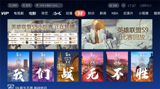 来极光TV看S9，解锁看比赛新姿势！