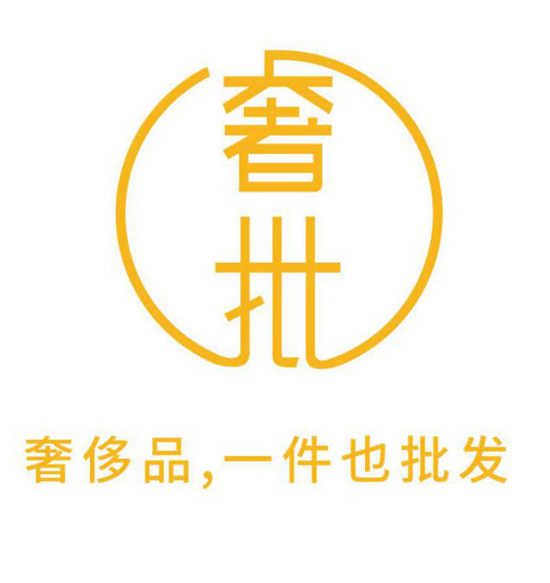 奢批，引领奢侈品行业零售进入新时代
