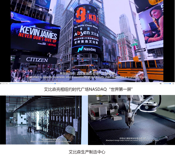 “同框”华为，艾比森登上深圳全球宣传片