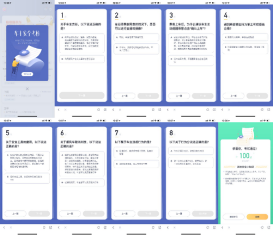 加强出行安全知识宣导 嘀嗒顺风车上线车主安全知识考核