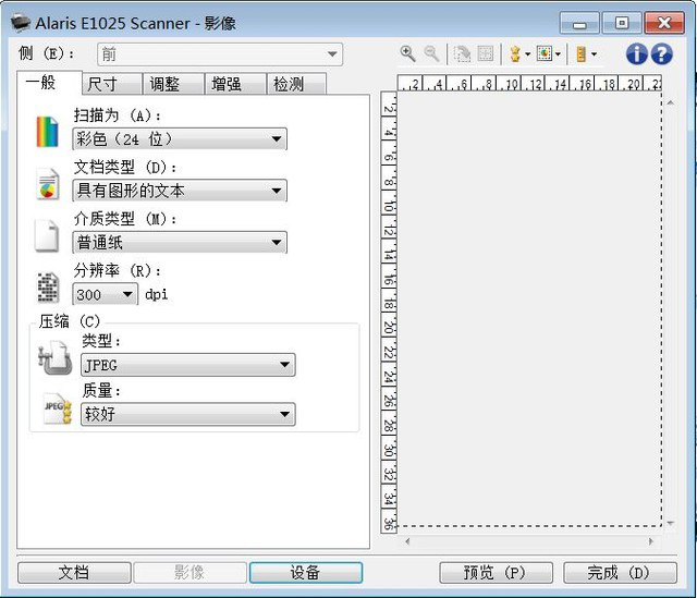 中小商家经济款 柯达乐芮E1025扫描仪评测