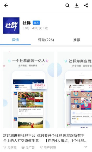 社群APP—能完美实现了自建粉丝池