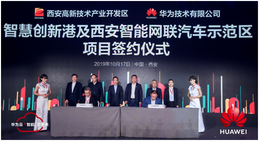 华为云依托5G+云+AI技术 加速政企转型升级