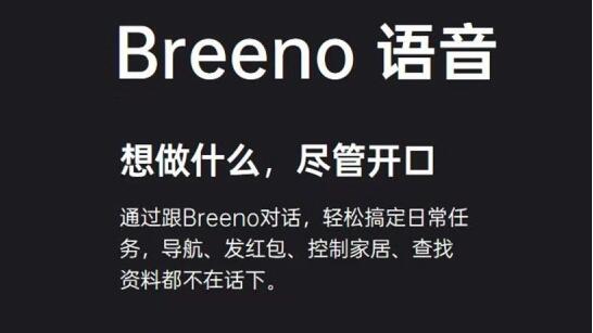 Breeno语音将入驻一加OnePlus 7T系列手机,带来驾驶场景整体解决方案
