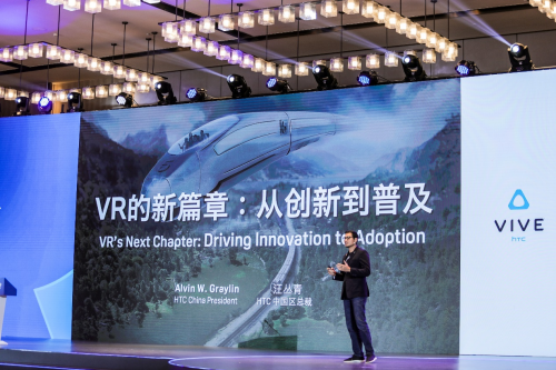 三大消息 八场演讲 走进世界VR产业大会HTC VIVE产业生态分论坛