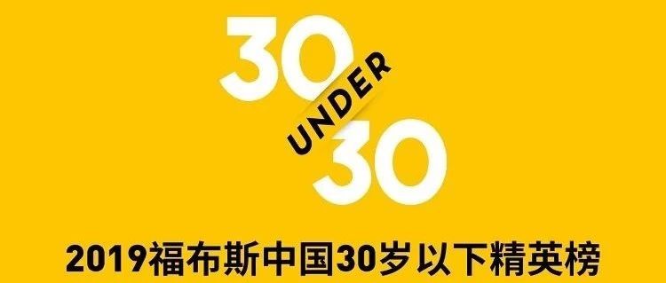久其数字传播CEO邓晨获选福布斯中国30岁以下精英榜