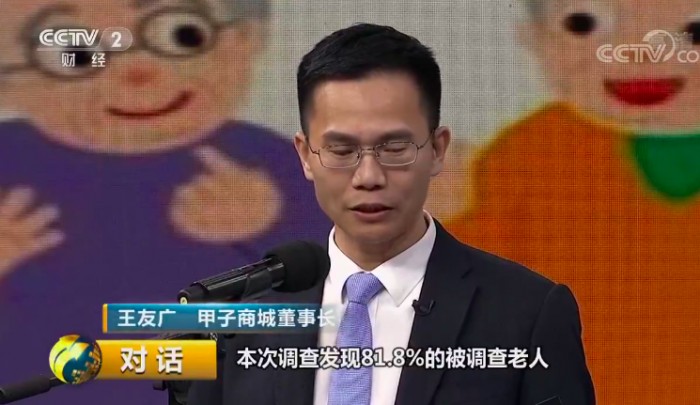 央视《对话》四年聚焦老龄制造 甲子商城四次组织参与“对话”