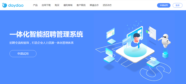 招人、求职我太太太难了？那是你没用过daydao ATS
