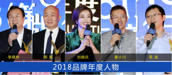 赋能中国品牌，2019品牌年度人物峰会正式启航！