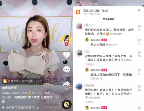 火爆抖音的夏娃之秀非海绵内衣，究竟有何魔力