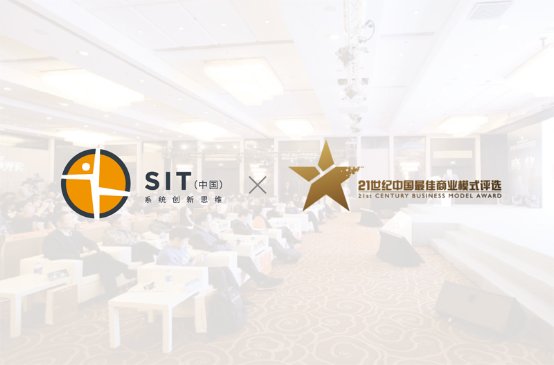 第十二届21世纪中国商业模式高峰论坛：以色列SIT创新专场即将登场