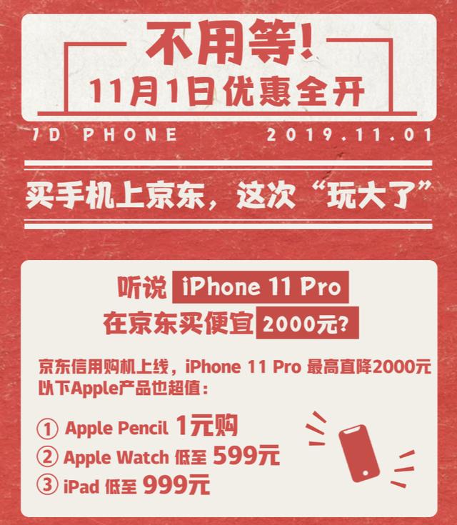 iPhone11 Pro系列最高直降2000元 京东11.11动真格了
