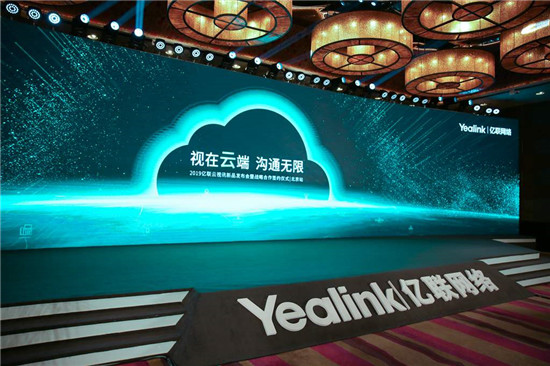 亿联网络发布新品：亿联云视讯 打造安全稳定的全球企业通信平台