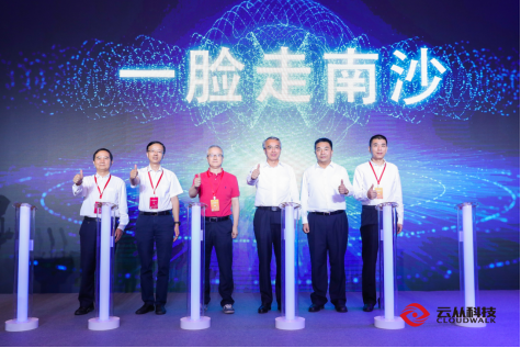 云从科技承建广东省新一代人工智能开放创新平台