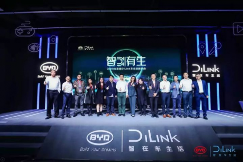 智能网联行业引领者 比亚迪DiLink召开首届车生活智享会