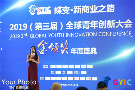 车轮获2019（第三届）全球青年创新大会“年度最具成长力企业TOP50”