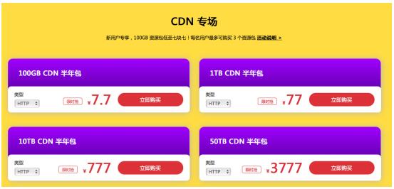 七牛云1024码上狂欢日，云存储、CDN资源包低至0.01元