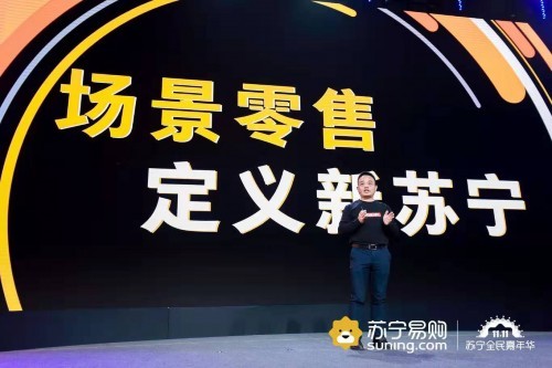 苏宁“场景零售”成败的关键：能否把零售做简单