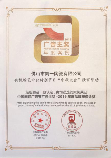 简一中国国际广告节获品牌塑造金奖「温度营销」很走心