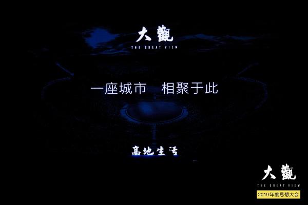 BEAVER博柔x 大觀2019年度菁英聚会，共谈顺流而上的发展机遇