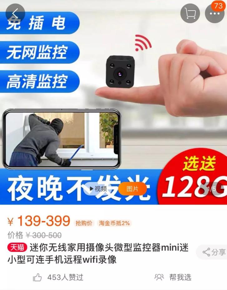 80%酒店都装有针孔摄像头？你的隐私时刻都在被直播