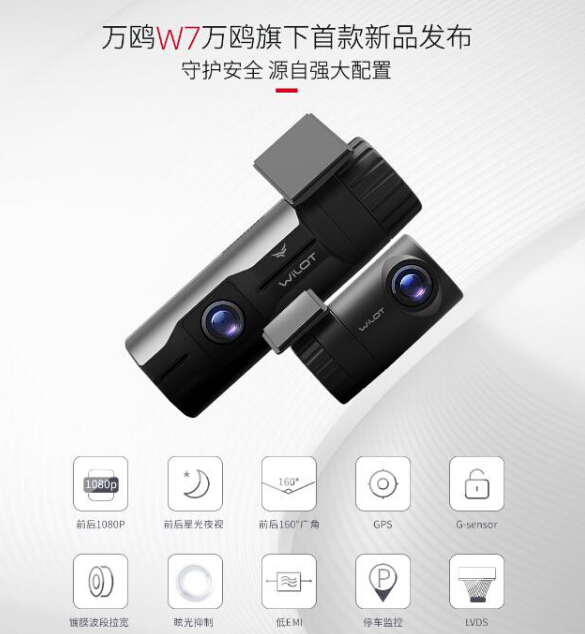 万鸥行车记录仪品牌发布：18年专业积累的绽放