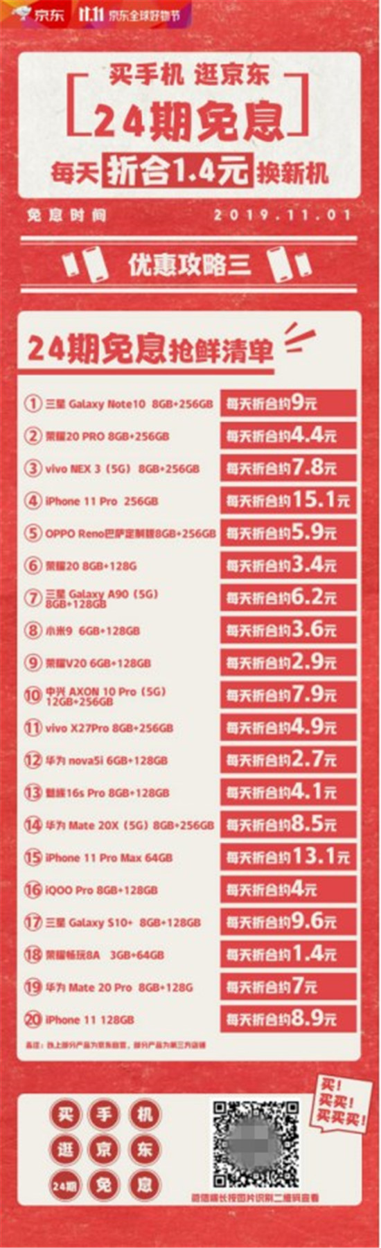 京东11.11手机24期免息！每天少喝一罐可乐就能买李现同款手机