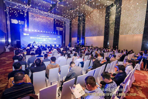 SAIF金融论坛在南京召开 聚焦金融科技赋能与创新