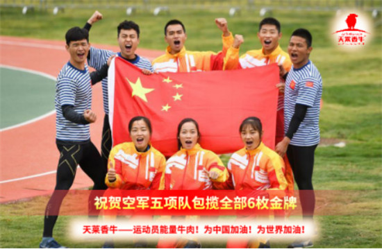 中国军团，惊艳世界，天莱香牛 香飘全球！