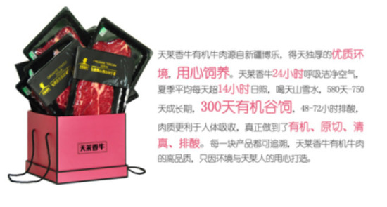 中国军团，惊艳世界，天莱香牛 香飘全球！