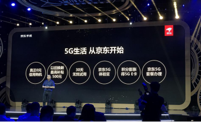 线上首个5G套餐办卡购机 京东电信11.11直降福利火热来袭